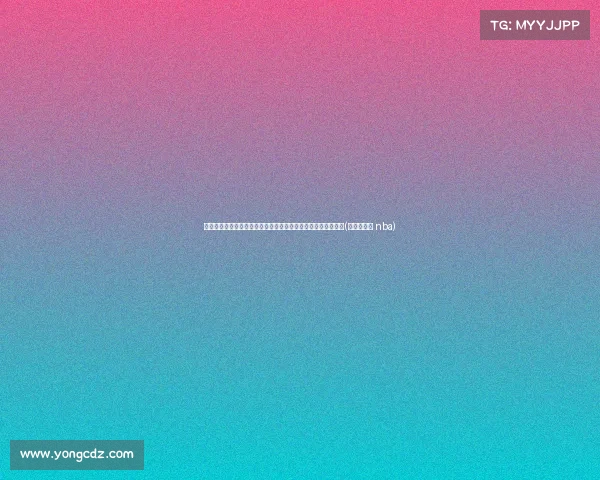 隆戈：尤文中场塞尔桑蒂租借加盟雷吉亚纳，未来或有买断机会(尤尔特塞文 nba)